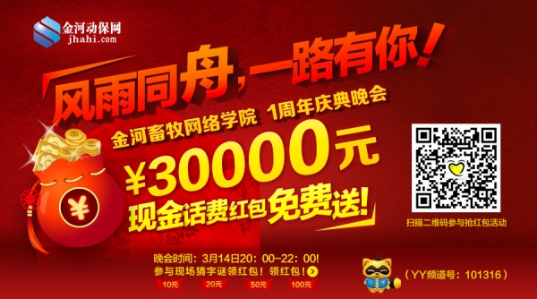 金河畜牧網(wǎng)絡(luò)學(xué)院周年慶典晚會(huì)