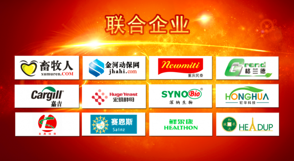 畜牧人“新產(chǎn)品 新技術 新方案”巡回研討會在濰坊隆重成功召開