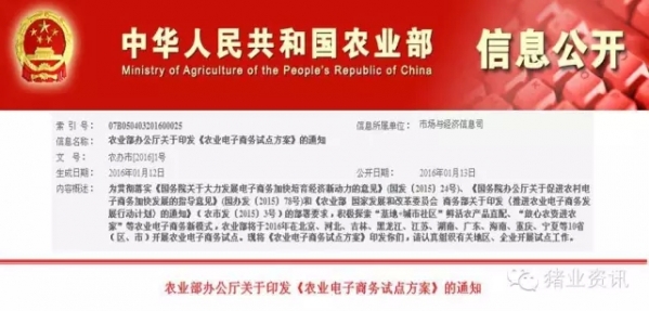 農(nóng)業(yè)電子商務(wù)試點方案發(fā)布，經(jīng)費和政策雙重保障