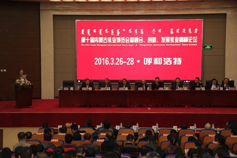 第十屆內蒙古乳業(yè)博覽會暨高峰論壇圓滿落下帷幕
