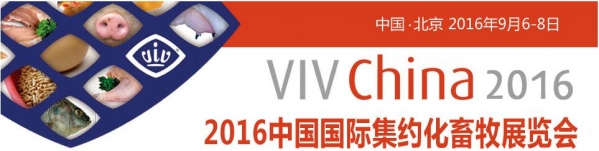 Welcome to VIV China 2016——國(guó)際化畜牧業(yè)展覽會(huì)即將拉開序幕