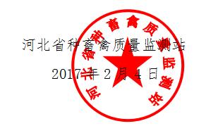 河北省第十四屆種豬拍賣會(huì)