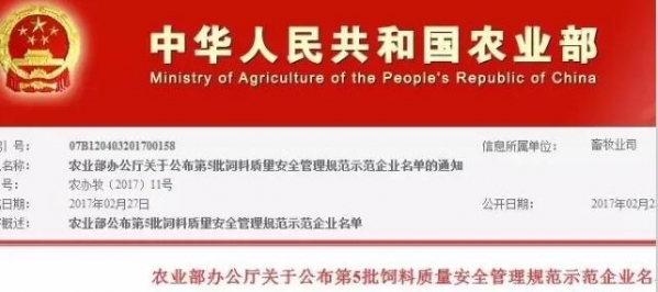 農(nóng)業(yè)部公布第5批示范飼料企業(yè)名單 禾豐、中糧、嘉吉、大北農(nóng)等51家上榜