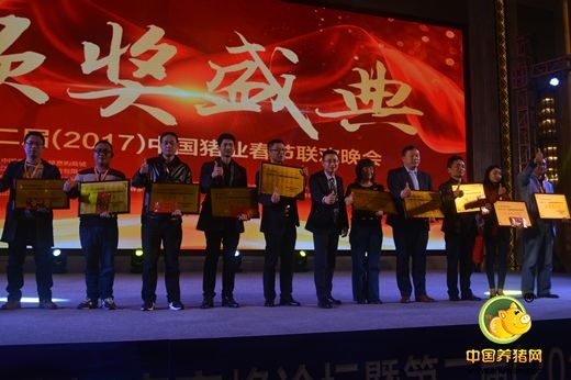 分享、傳播、快樂、轉(zhuǎn)型——第二屆(2017)中國豬業(yè)春節(jié)聯(lián)歡晚會(huì)頒獎(jiǎng)盛典圓滿落幕