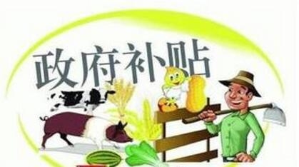 農(nóng)業(yè)部：2017年，這些養(yǎng)殖項目可以拿補貼！