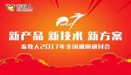【6月2日江門站】“新產(chǎn)品·新技術·新方案” 2017年全國巡回研討會
