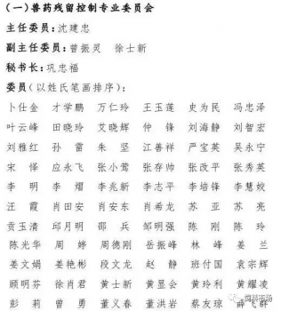 農(nóng)業(yè)部成立全國獸藥殘留與耐藥性控制專家委員會