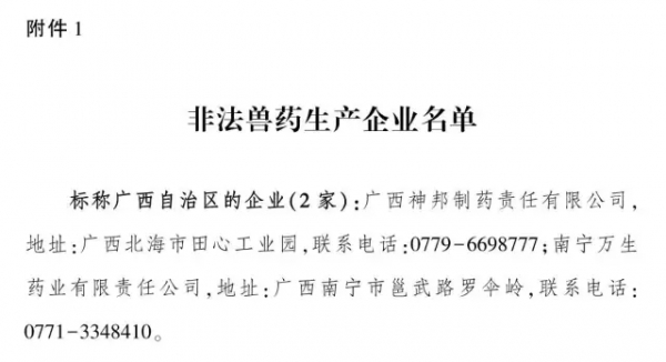 農(nóng)業(yè)部今年第五次曝光假獸藥，大批知名中獸藥被假冒
