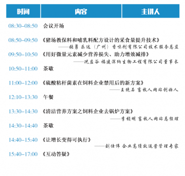 沈陽站會(huì)議日程.png