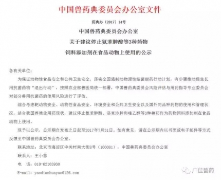 剛剛,中國獸藥典委員會(huì)辦公室建議停止3種藥物飼料添加劑在食品動(dòng)物上使用!