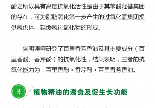 植物精油的生物學功能0719_08.jpg
