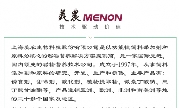 美農(nóng)9-7微信文章修改_01.png