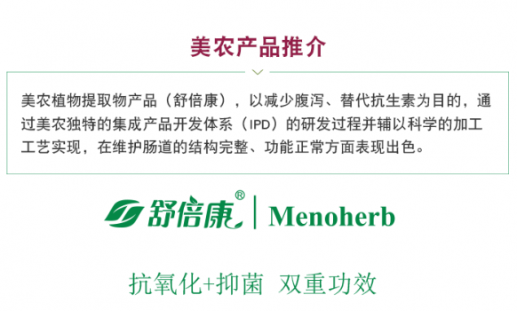 美農(nóng)9-7微信文章修改_07.png