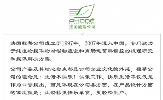 法國(guó)馥蒂微信文章_01.png