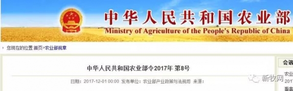農(nóng)業(yè)部修改涉及飼料獸藥相關(guān)規(guī)章多達(dá)27條，廢除文件3個！