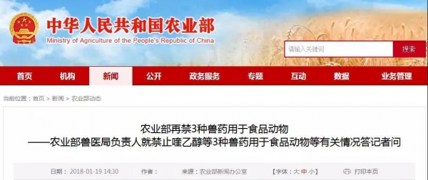 農(nóng)業(yè)部再禁3種獸藥用于食品動物！目前僅剩11種抗菌藥物允許添加到飼料中（名單見內(nèi)...