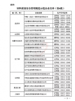 又有72家飼料企業(yè)被農(nóng)業(yè)部評為示范企業(yè)！看看都有誰！_副本.png