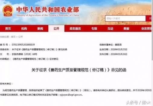 農(nóng)業(yè)部又一重錘，嚴(yán)管獸藥產(chǎn)品質(zhì)量，企業(yè)責(zé)任更重了
