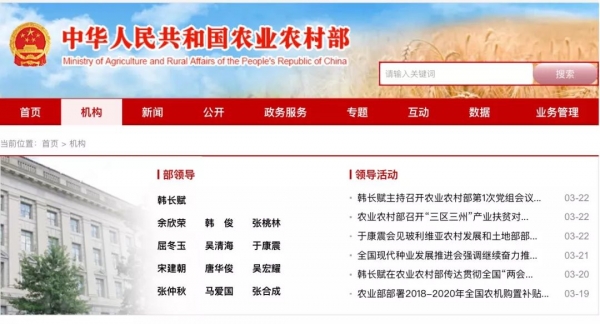 “農(nóng)業(yè)部”網(wǎng)站正式更名“農(nóng)業(yè)農(nóng)村部”！新組建領(lǐng)導(dǎo)班子公布！