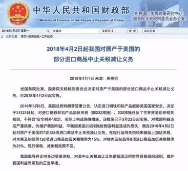 重磅！今日正式實(shí)施，對原產(chǎn)美國豬肉加征25%關(guān)稅