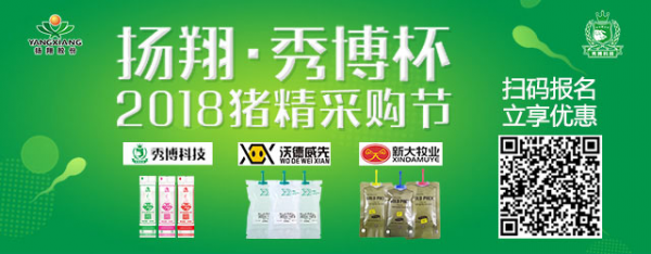春風(fēng)十里，揚(yáng)翔.秀博杯2018豬精采購節(jié)成績斐然