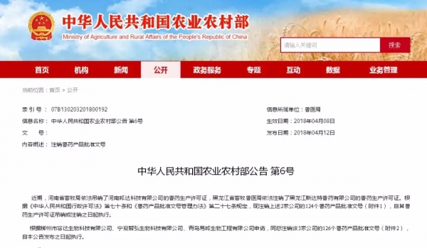 注意！農(nóng)業(yè)農(nóng)村部注銷(xiāo)250個(gè)獸藥產(chǎn)品文號(hào)，這些產(chǎn)品在購(gòu)買(mǎi)時(shí)要當(dāng)心