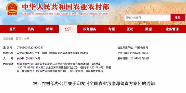 重磅！全國農(nóng)業(yè)污染源普查啟動，將對6.4萬養(yǎng)戶、規(guī)模場全覆蓋入戶調(diào)查！