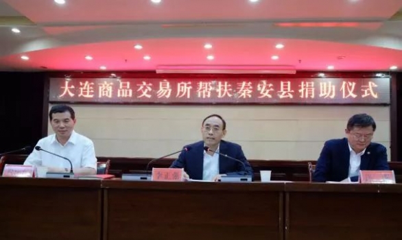 大商所對(duì)國家級(jí)貧困縣開展系列幫扶活動(dòng)