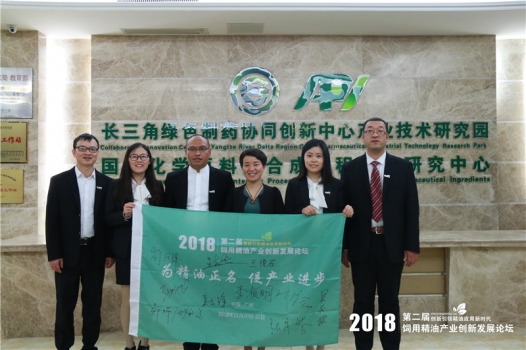飼用精油產(chǎn)業(yè)創(chuàng)新發(fā)展論壇“尋芳”之旅：走進(jìn)浙江耀飛生物科技有限公司
