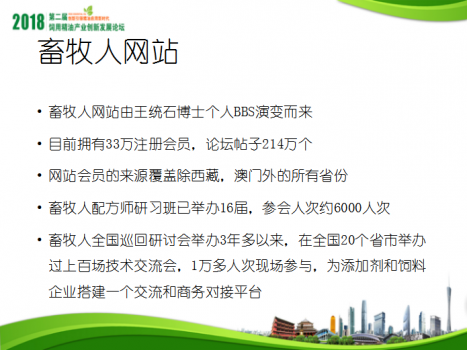 畜牧人網(wǎng)站介紹.png