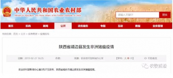 陜西又一萬頭豬場中招！胡春華四次非洲豬瘟專題會議釋放了什么信號？