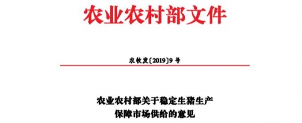 新規(guī)！提高各省生豬自給 確保撲殺資金到位 不得隨意擴(kuò)大撲殺范圍
