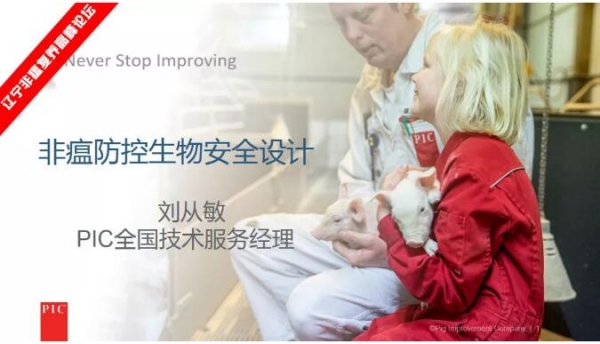 劉從敏—非瘟防控生物安全設(shè)計(jì)