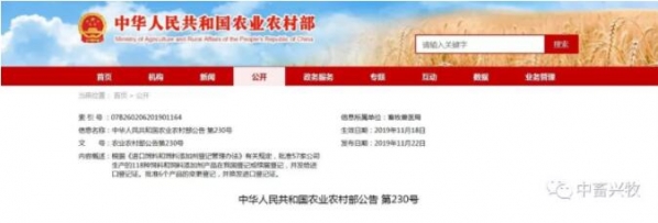 批準(zhǔn)57家公司生產(chǎn)的118種飼料和飼料添加劑產(chǎn)品在我國登記或續(xù)展登記