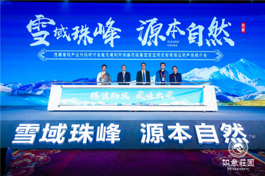 藏區(qū)政府大力落實(shí)西藏扶貧工作，珠峰農(nóng)投百亞成助西藏畜牧產(chǎn)業(yè)升級