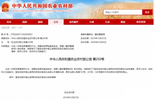 禁抗！農(nóng)業(yè)農(nóng)村部第250號(hào)公告：食品動(dòng)物中禁止使用的藥品及其他化合物清單