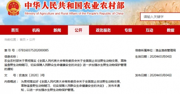 中華鱉、烏龜不列入禁食名錄！農(nóng)業(yè)農(nóng)村部關(guān)于進(jìn)一步加強(qiáng)水生野生動(dòng)物保護(hù)管理的通知