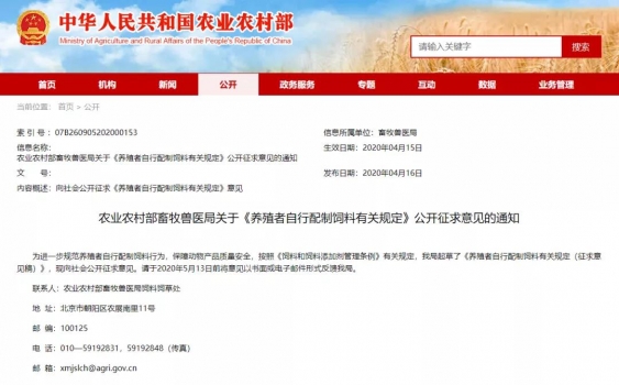 重磅！自配料出新規(guī)！不得對外出售，不得添加獸藥！