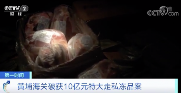 觸目驚心！10億元走私凍肉偷運至我國！嫌疑人：我反正不敢吃