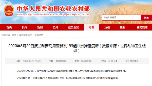 最新！非洲豬瘟疫情應急實施方案（2020年第二版）！全球每天約40起非瘟