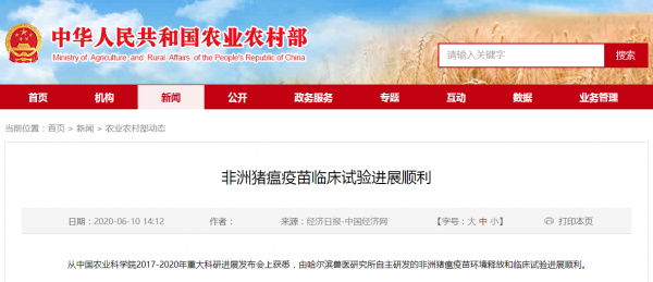 重磅！非洲豬瘟疫苗臨床試驗進展順利?。? width=