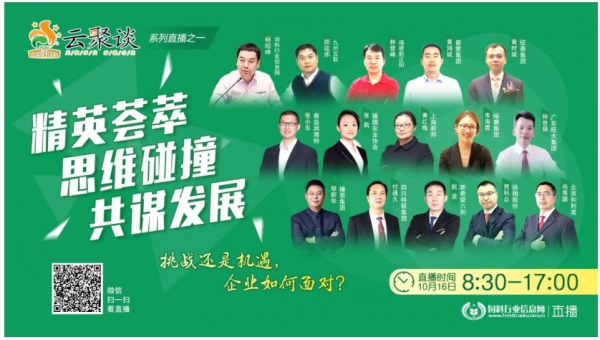 【云聚談系列直播之一】挑戰(zhàn)還是機遇，企業(yè)如何面對？