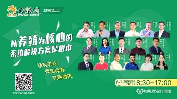 產(chǎn)品為本　研發(fā)先行，16位技術(shù)精英分享以養(yǎng)殖為核心的系統(tǒng)解決方案 ——“中國好飼...