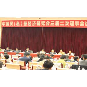廣安生物總裁出席中國民（私）營經(jīng)濟研究會