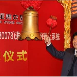 君德同創(chuàng)新三板隆重上市