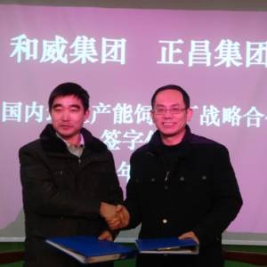 和威與正昌攜手 年產(chǎn)100萬噸飼料廠項目正式簽約