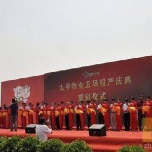 河南太平牧業(yè)10萬頭種豬養(yǎng)殖生產(chǎn)線正式投產(chǎn)