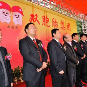 雙胞胎集團(tuán)與中國(guó)科學(xué)院舉行博士工作站揭牌儀式
