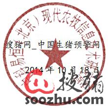 第二屆（2015年）中國豬產(chǎn)業(yè)鏈市場風險預警年會暨Soozhu高級會員客戶會議