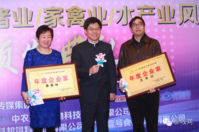 2014中國生豬業(yè)家禽業(yè)風(fēng)云榜揭曉